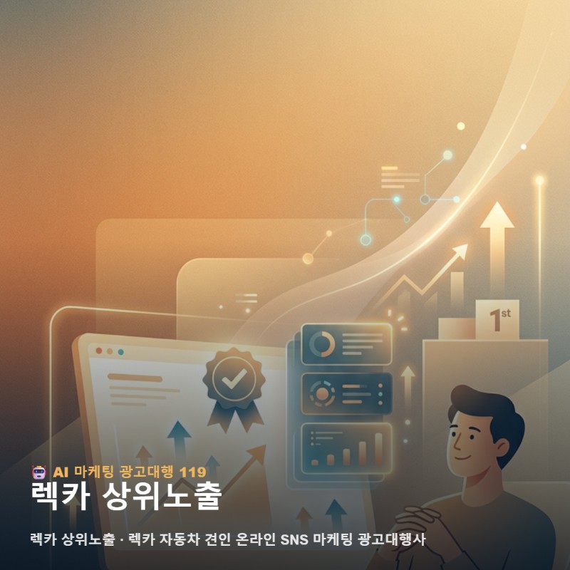 렉카 상위노출 성공 사례로 보는 24시 자동차견인 광고 마케팅 전략 관련 이미지 1