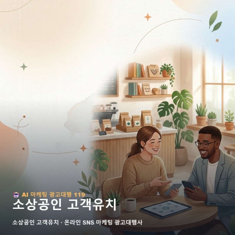 소상공인 고객유치, 온라인에서는 이렇게 비교해보세요 관련 이미지 1