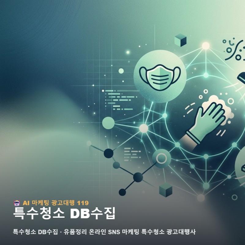 특수청소 DB수집 정하기 전에 온라인 상황부터 살펴보세요 관련 이미지 1