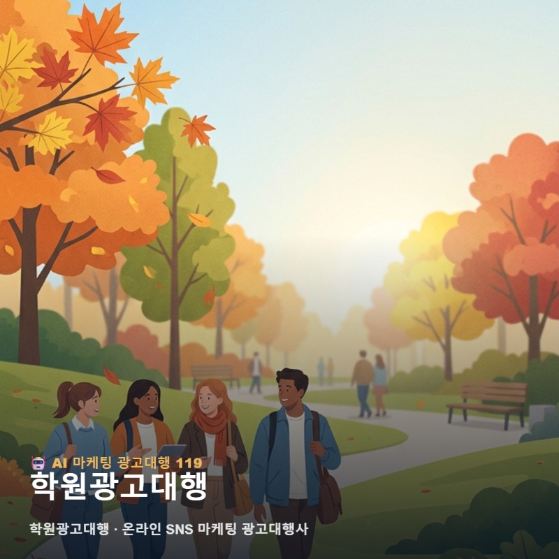 학원광고대행 궁금하다면 온라인에서 이것부터 확인하세요 관련 이미지 1