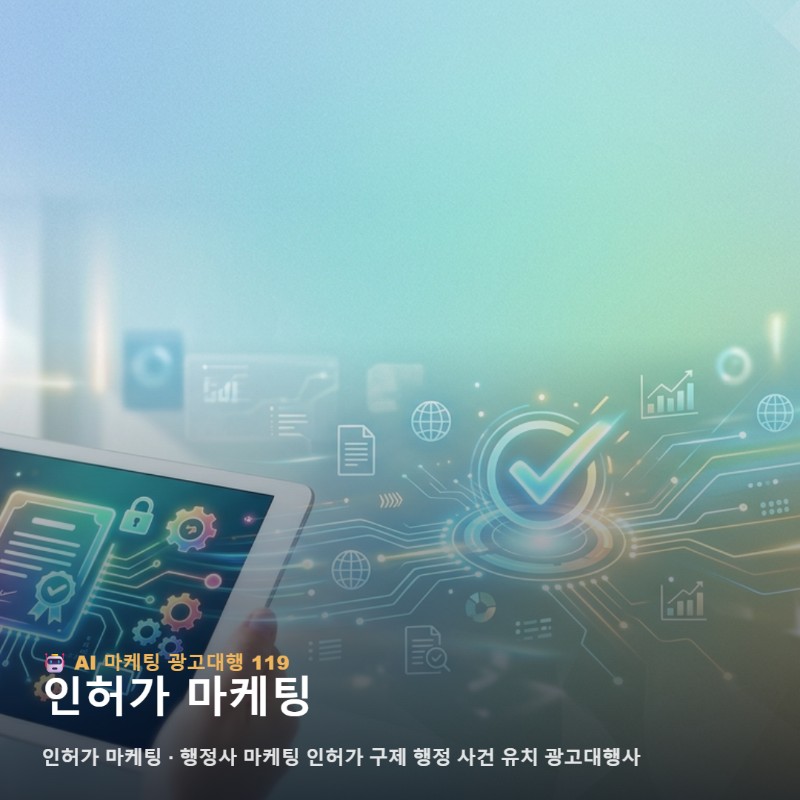 [행정사 대표님] 행정사 마케팅과 인허가 구제 광고로 실시간 행정 사건을 유치하세요 관련 이미지 1